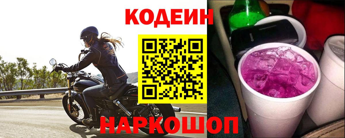 Кодеин Purple Drank Асбест