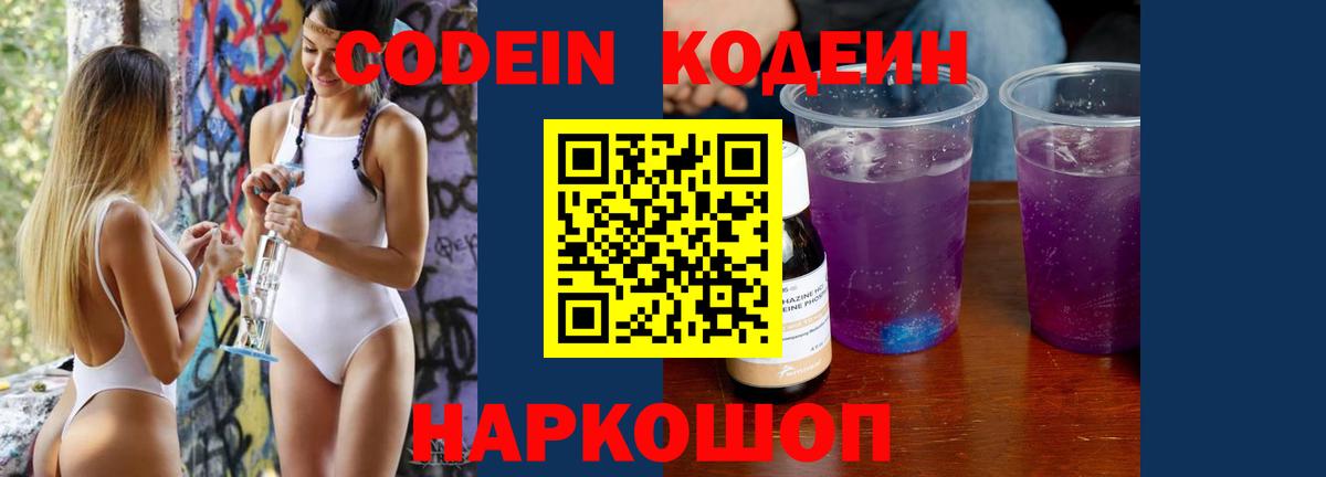Асбест  Кодеиновый сироп Lean Purple Drank  Вход с VPN 