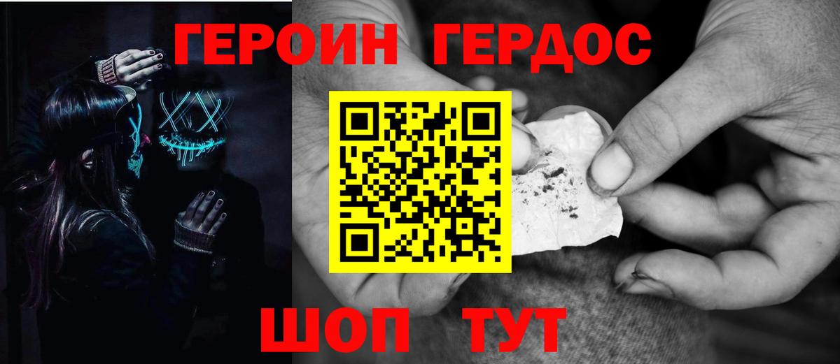 ГЕРОИН Heroin Асбест